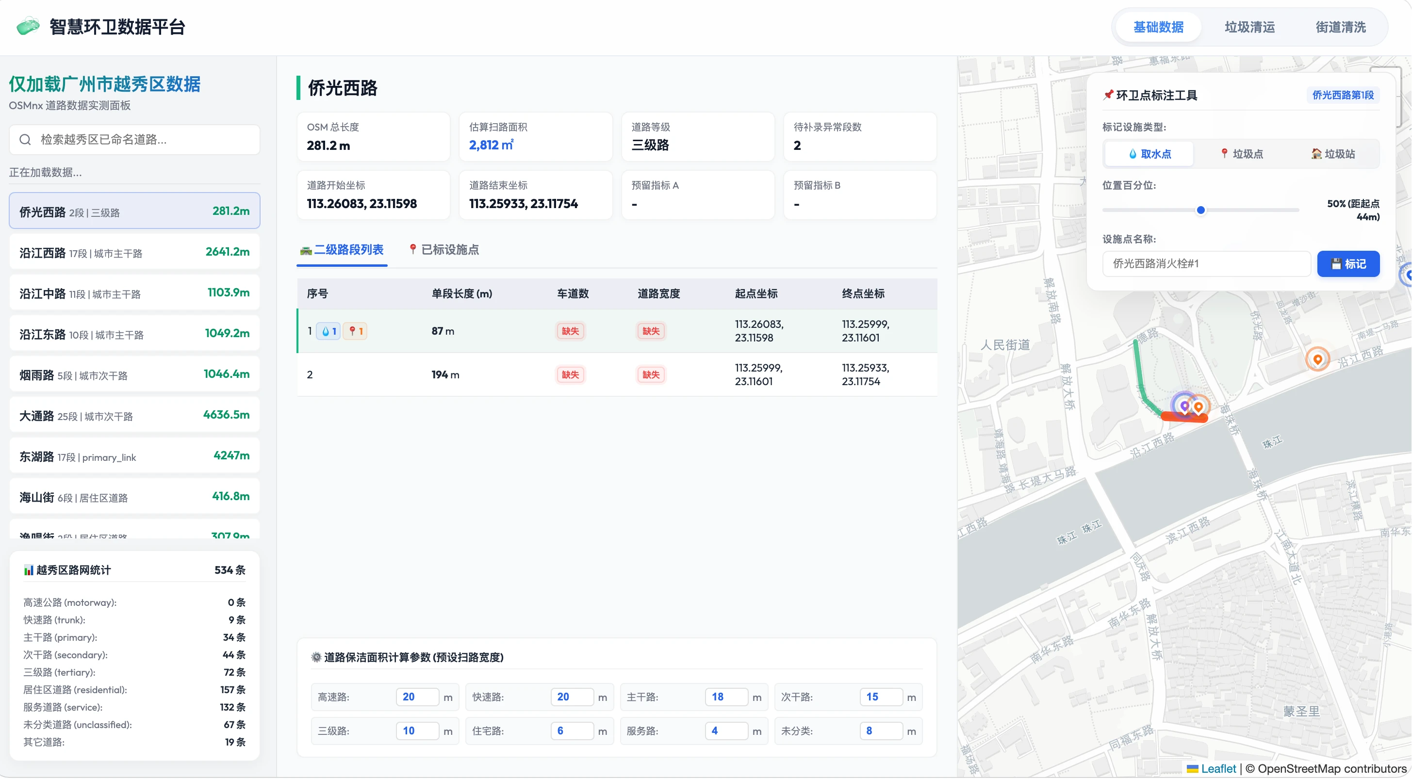PPT 中的智慧环卫基础数据页面，展示 OSM 道路、分段坐标、道路属性缺失项与取水点、垃圾点、垃圾站标注入口