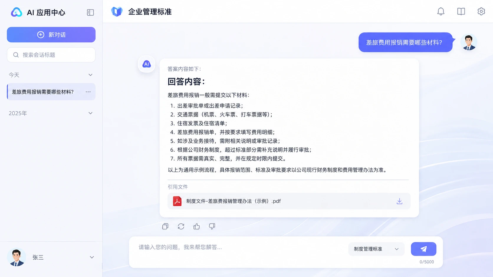 PPT 中的企业管理标准问答，回答差旅报销所需材料并提供制度文件引用和下载入口