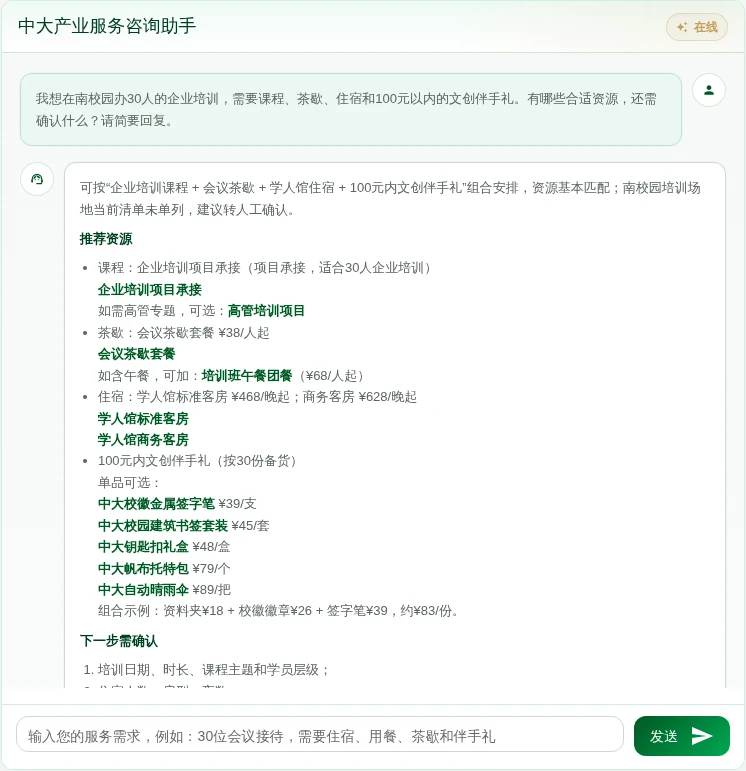 AI 对 30 人企业培训的实测提问，给出企业培训、会议茶歇、学人馆住宿和百元内文创组合建议