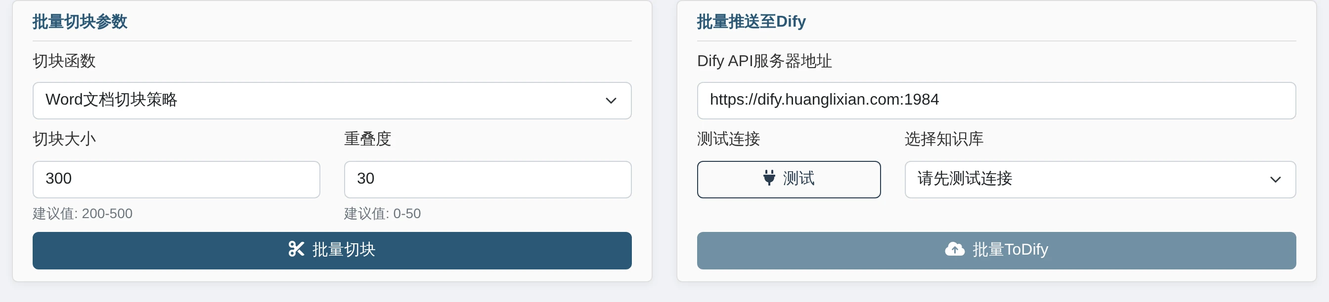 Chunk-Go 真实批量处理界面，左侧选择 Word 文档切块策略、大小与重叠度，右侧配置 Dify API 地址并选择目标知识库