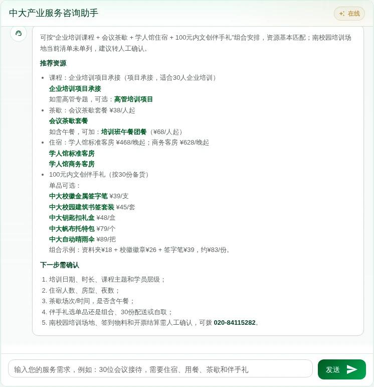 AI 回答下半段的下一步需确认清单，列出培训、住宿、茶歇、配送、场地与开票结算事项，并提示人工确认