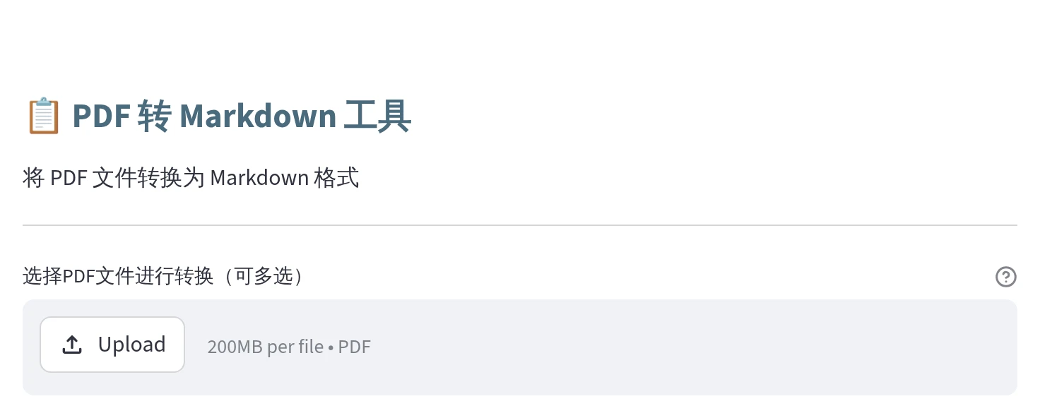 PDF 转 Markdown 工具真实界面，提供多个 PDF 文件的批量选择入口