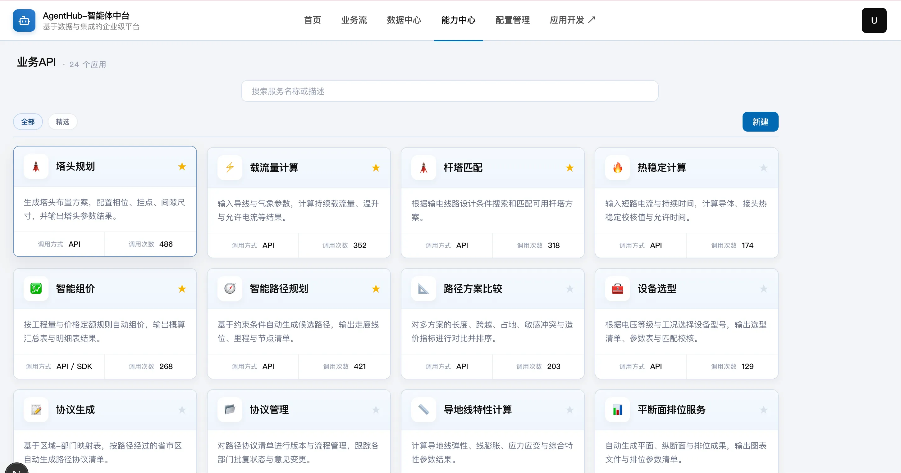 AgentHub 业务 API 管理页面，展示已有输电业务组件、能力说明与调用方式