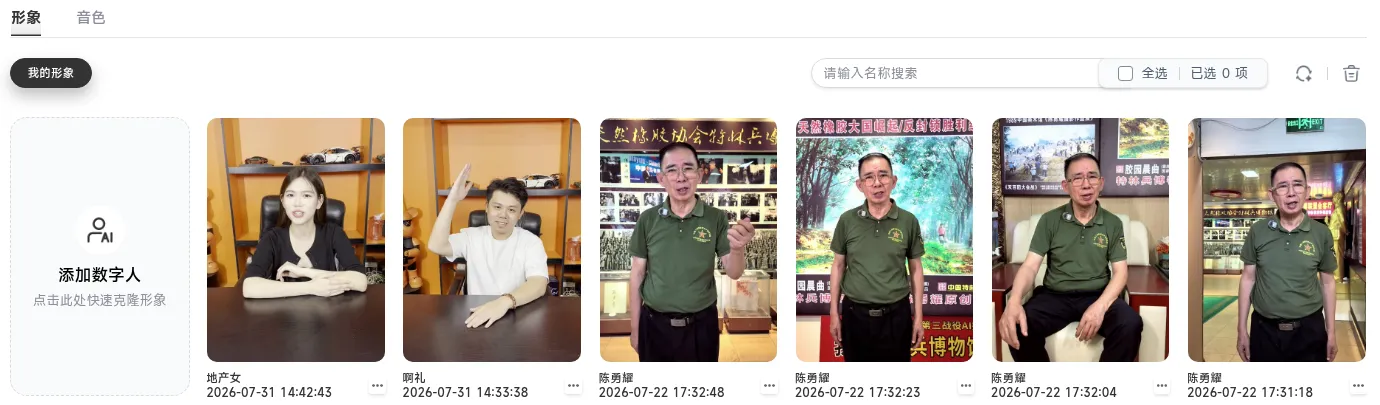 AI 内容中台已有数字人形象库，展示可管理与复用的人物形象