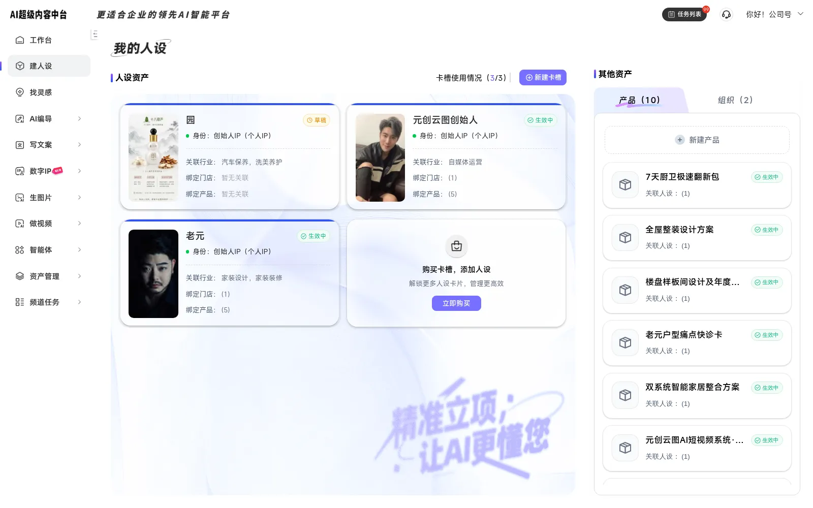 AI 内容中台现有人设界面，展示身份、行业、关联门店与产品信息