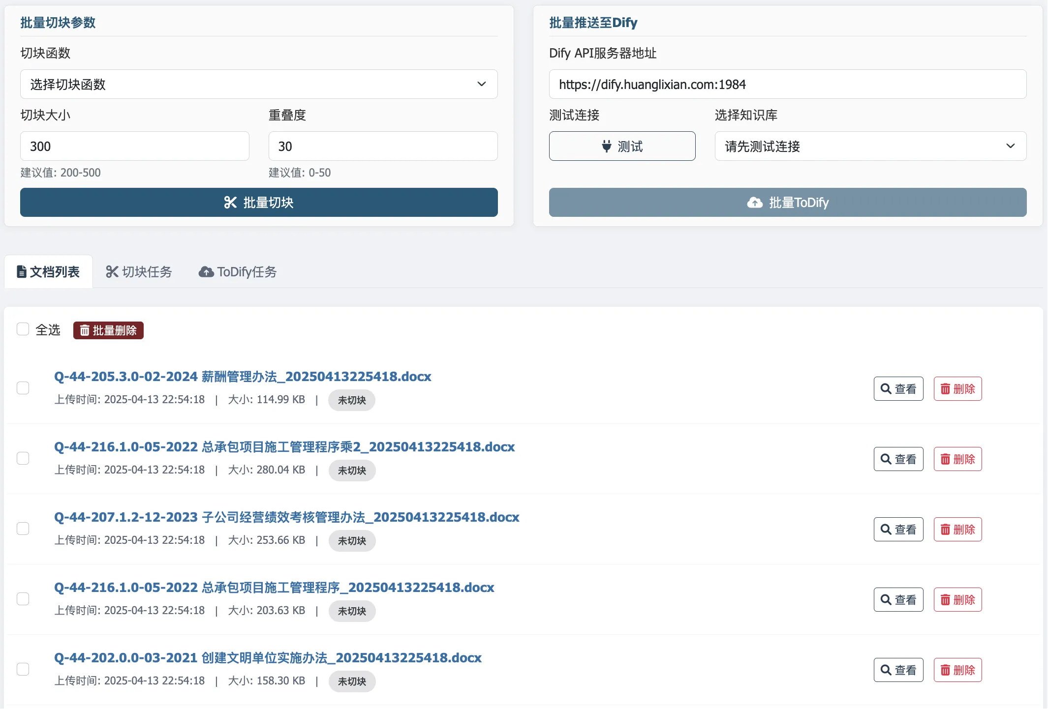 DataSpace 批量切片参数与 Dify 推送配置界面，左侧配置切块函数、大小与重叠度，右侧连接目标知识库，下方展示文档与处理任务