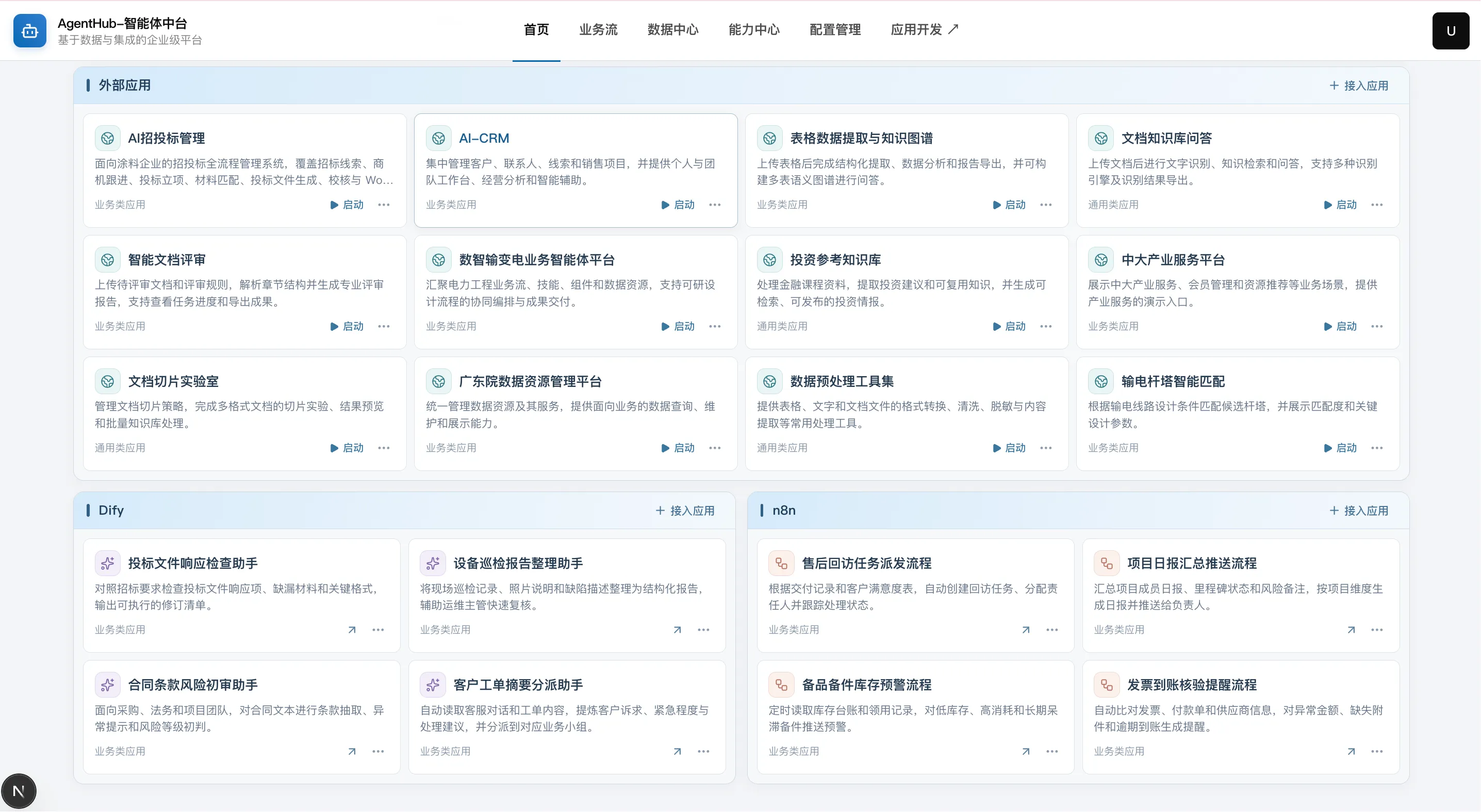 AgentHub 实际应用门户，汇集企业应用、Dify 智能体与 n8n 流程