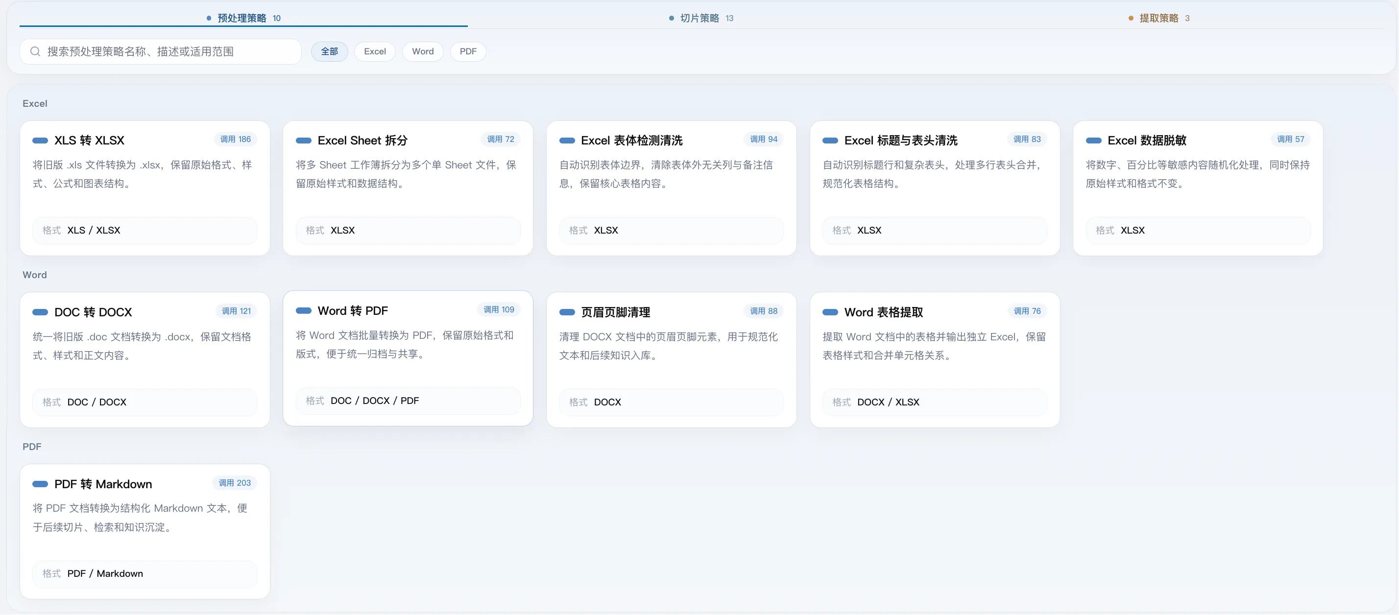 KnowHub 预处理策略库，包含 Excel 转换、Sheet 拆分、表体清洗、表头清洗、数据脱敏，以及 Word 和 PDF 处理能力