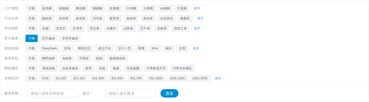 GEO 高级媒体服务的真实资源筛选界面，按门户、行业、地区、收录信源和收录类型筛选