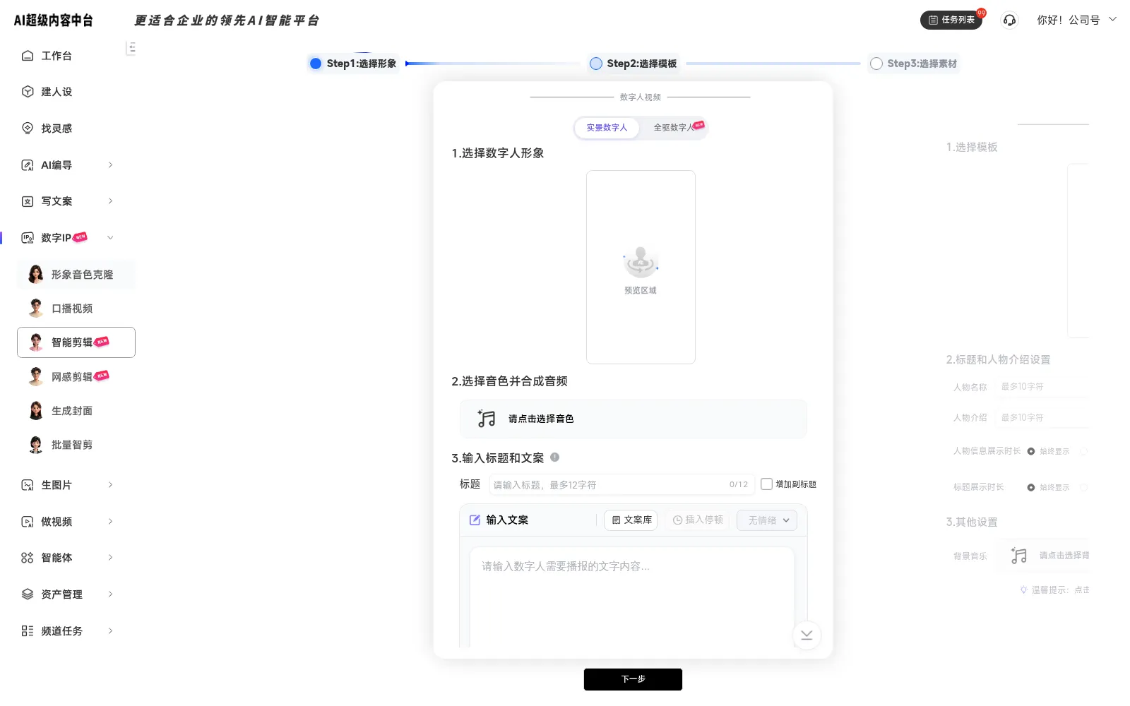 智能剪辑工作台，包含形象与音色选择、口播文案、模板和素材步骤